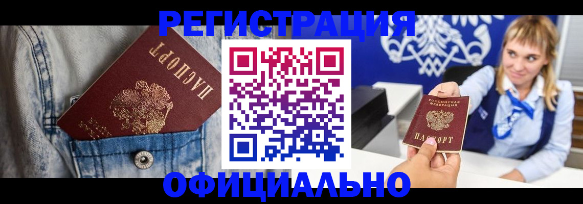 прописка 2025 в Зернограде