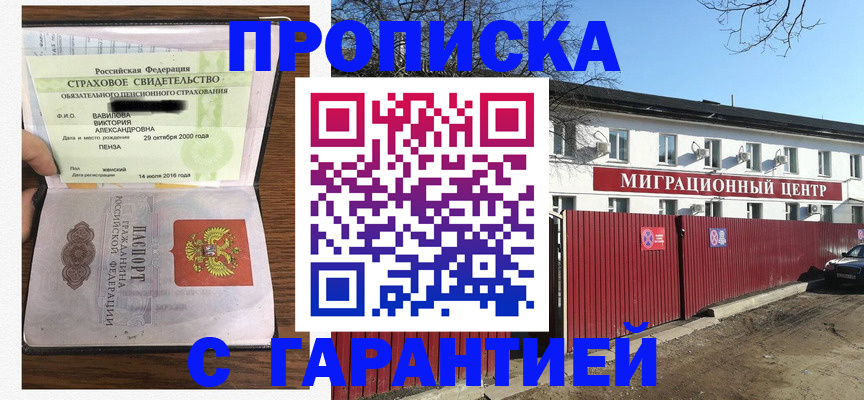 временная прописка в Зернограде