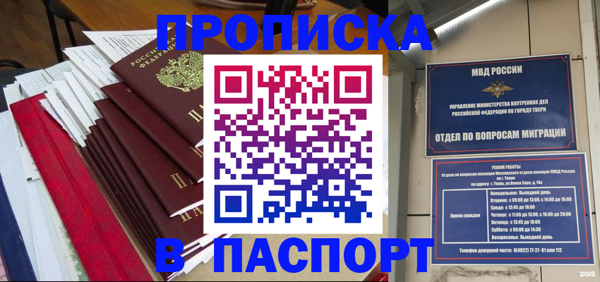 прописка регистрация в Зернограде