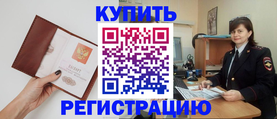 прописка 2025 в Зернограде