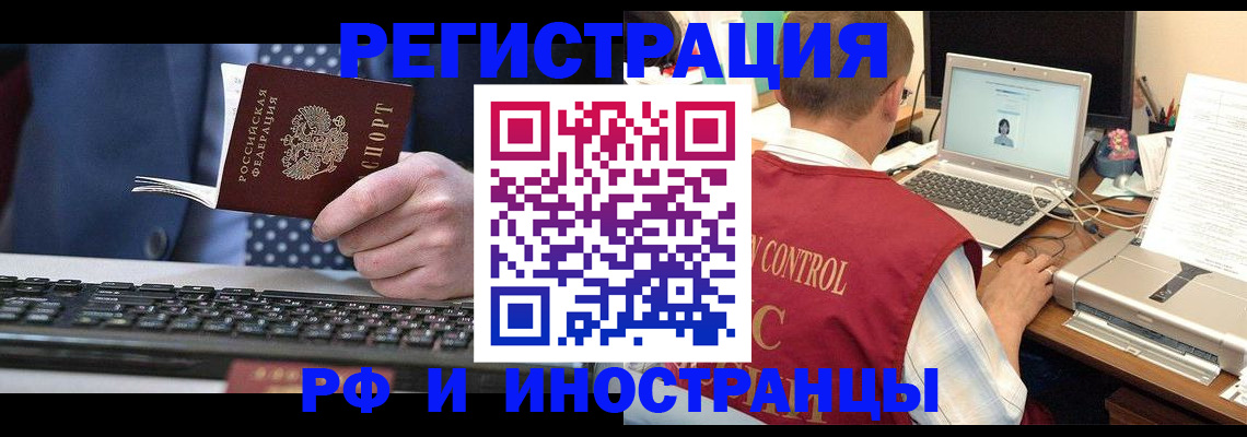 прописка для работы в Зернограде